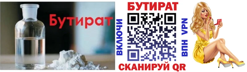 купить   Талица  БУТИРАТ бутик 